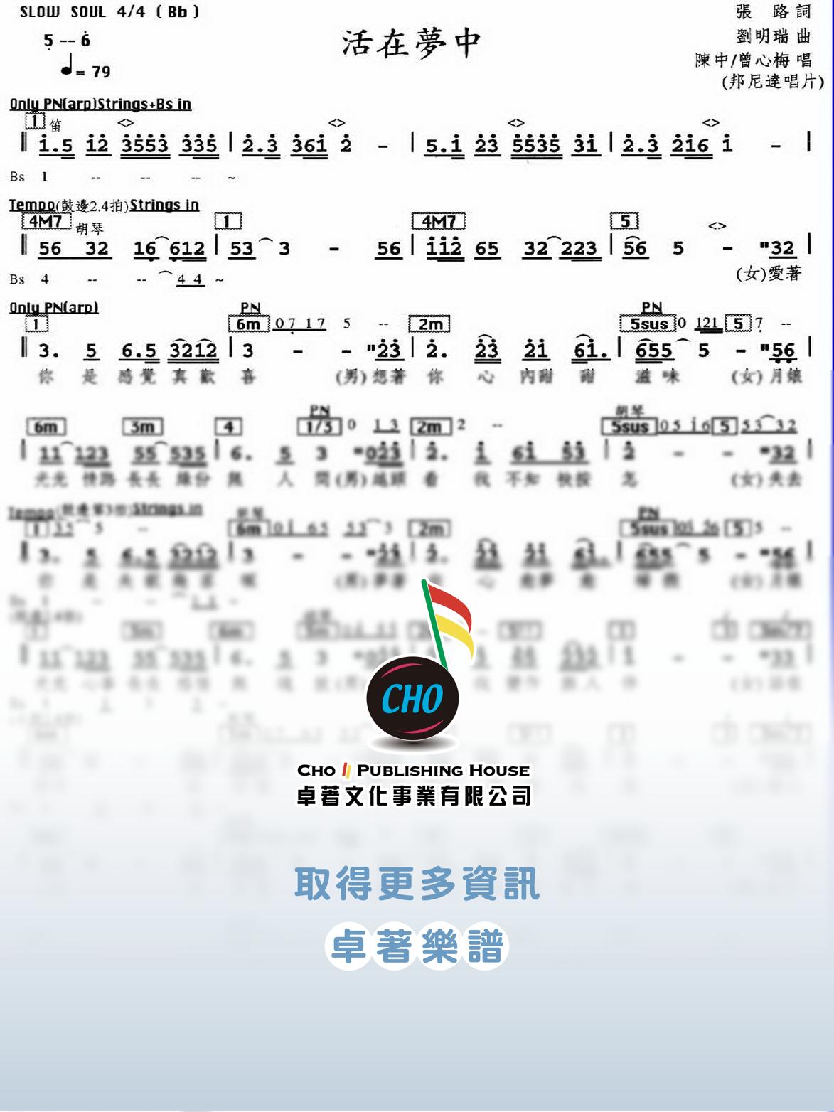 活在夢中
